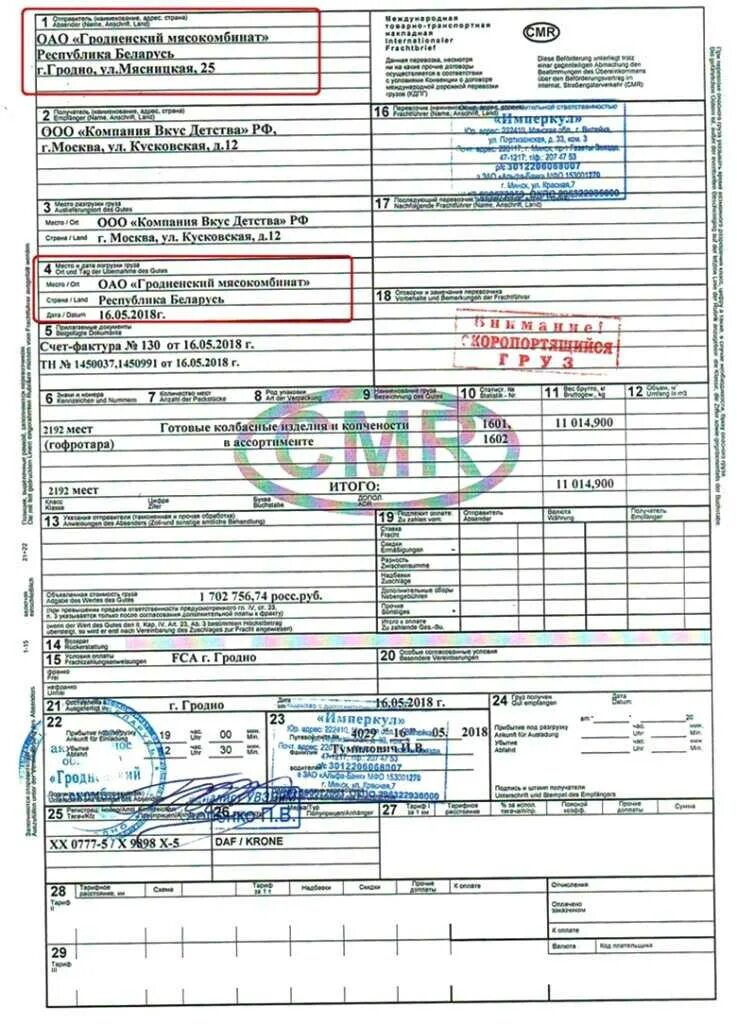 Международная товарно транспортная. Международная транспортная накладная CMR (ЦМР). Международная транспортная накладная образец заполнения. Товарно транспортная накладная CMR. СМР это транспортная накладная.