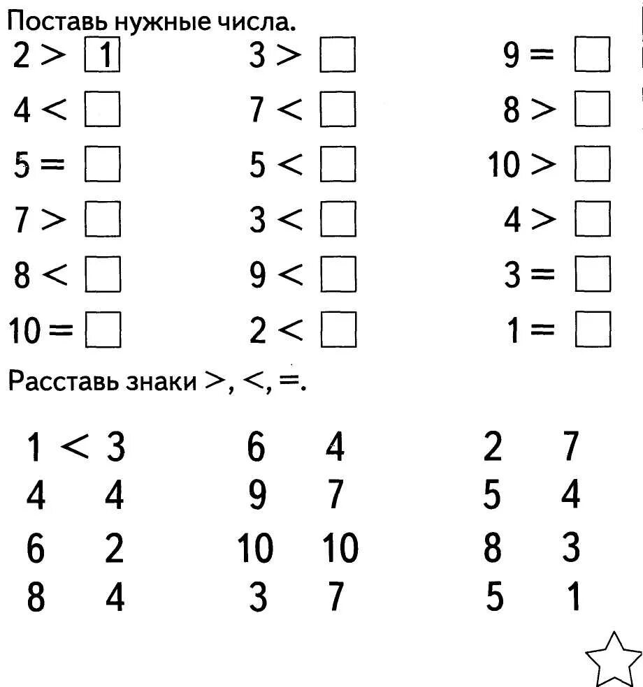 Упражнение для детей 1 класса. Задания по математике для дошкольников 6-7 лет на логику. Логические упражнения по математике для дошкольников. Задания по математике для дошкольников на логику. Задание по математика для детей 6 лет.