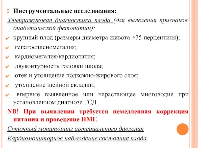 Признаки фетопатии на узи. Диабетическая фетопатия характеризуется. Узи признаки диабетической фетопатии плода. Признаки диабетической фетопатии у плода. Признаки фетопатии.