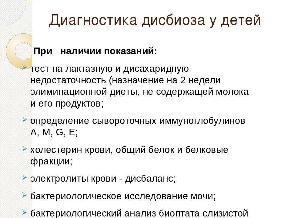 Дисбиоз кишечника лечение. Дисбактериоз 1-2 степени у ребенка 1 год. Схема лечения дисбактериоза кишечника у детей 1 года. Дисбиоз кишечника у детей до 1 года причины. Дисбактериоз у детей презентация.