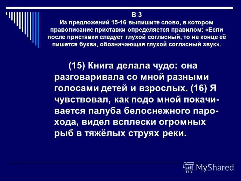 из предложений 5 11 выпишите слово