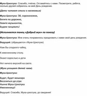 Текст песни муха