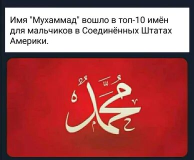 Как пишется имя мухаммед