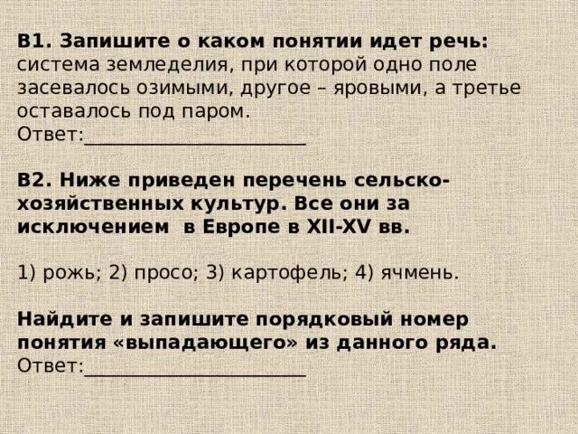 Молодость время года когда человека. О какой системе земледелия идет речь. О каком понятии идет речь. О котором термине идет речь ниже. О какой сельскохозяйственной культуре идет речь.