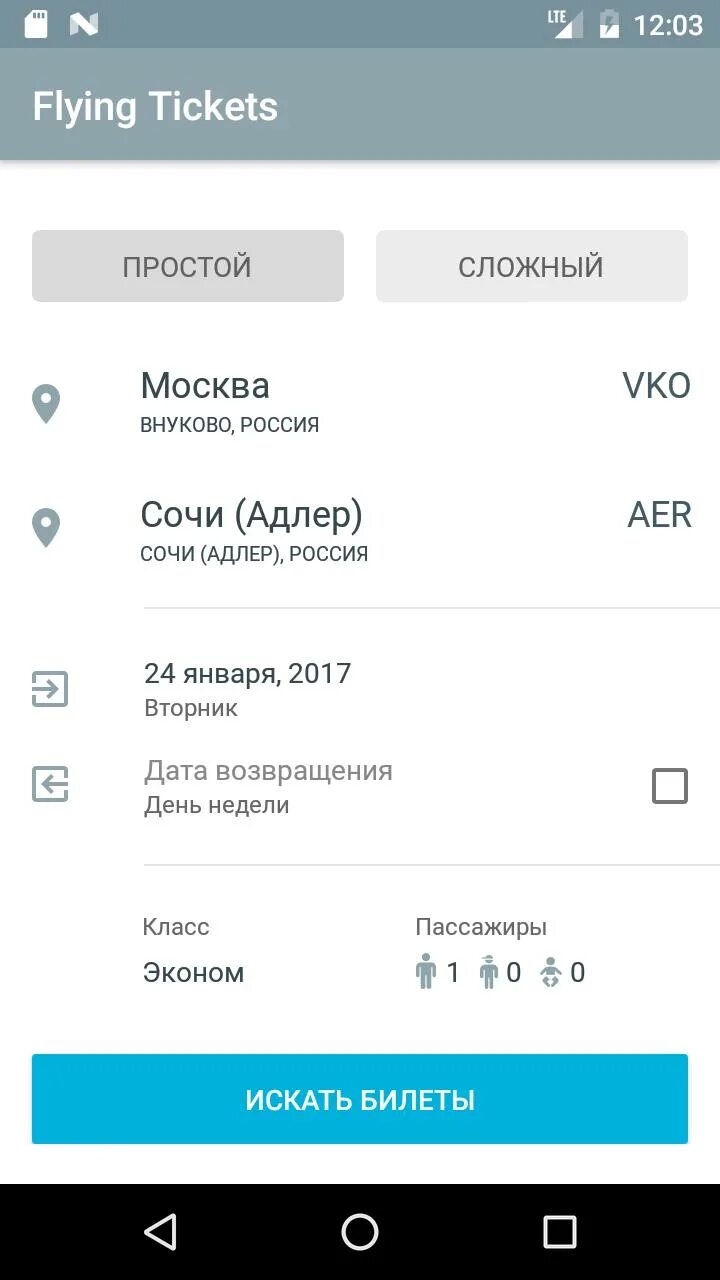 Купить авиабилеты приложение. Авиасалес. Авиасейлс авиабилеты. Aviasales Android. Fly tickets.