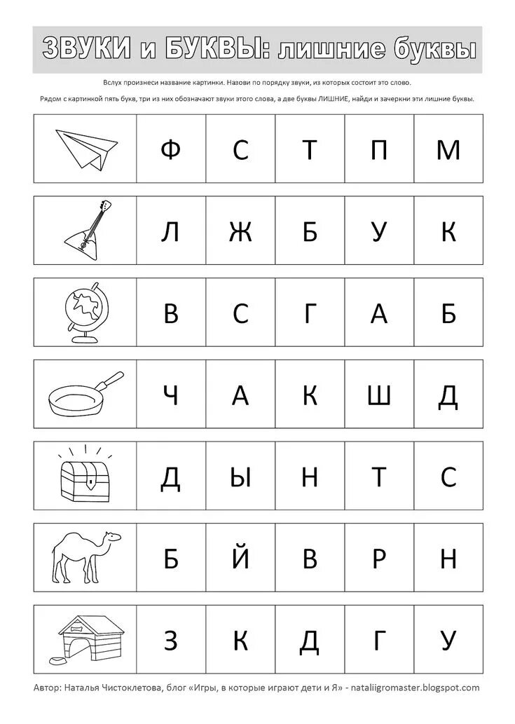 Главные буквы игры