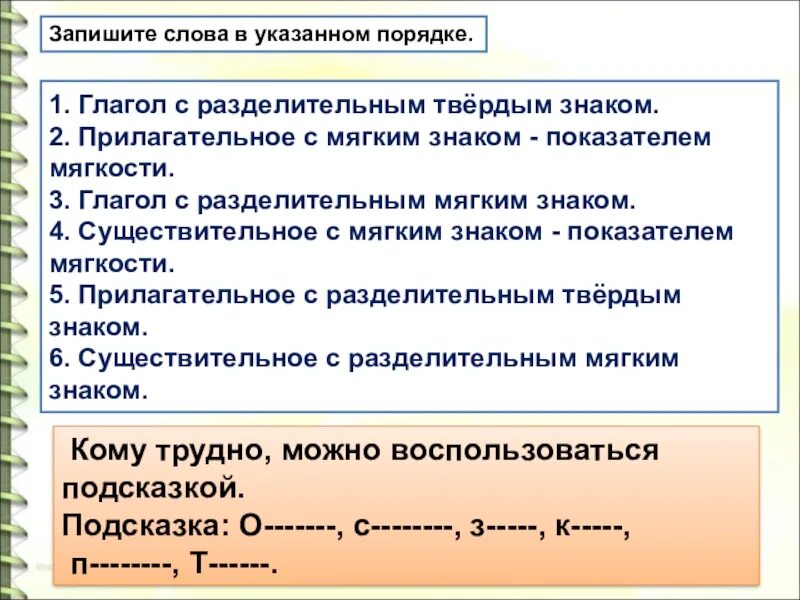 Укажите слово с разделительным мягким. Глаголы с разделительным твердым. Глаголы с разделительным твердым знаком. Слова с разделительным твердым знаком глаголы. Прилагательное с твердым разделительным знаком прилагательное.