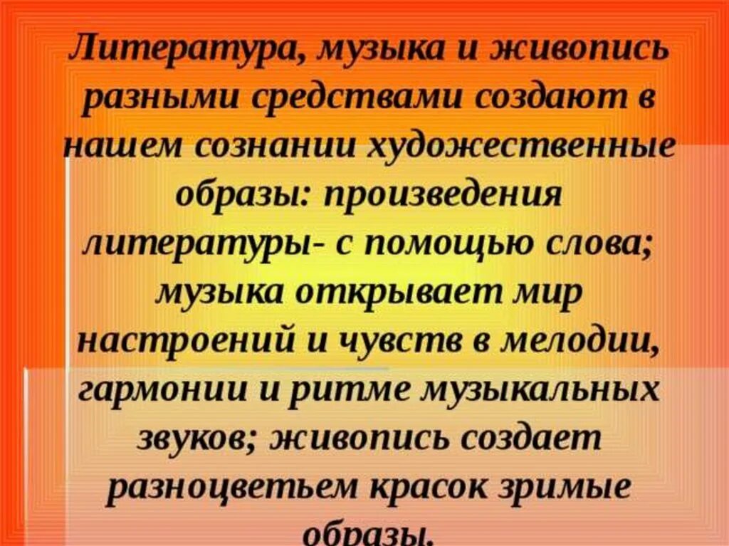 Величайшая песня значение. Музыка и литература. Музыкальные литературные произведения. Музыка живопись литература. Взаимосвязь музыки литературы и живописи.