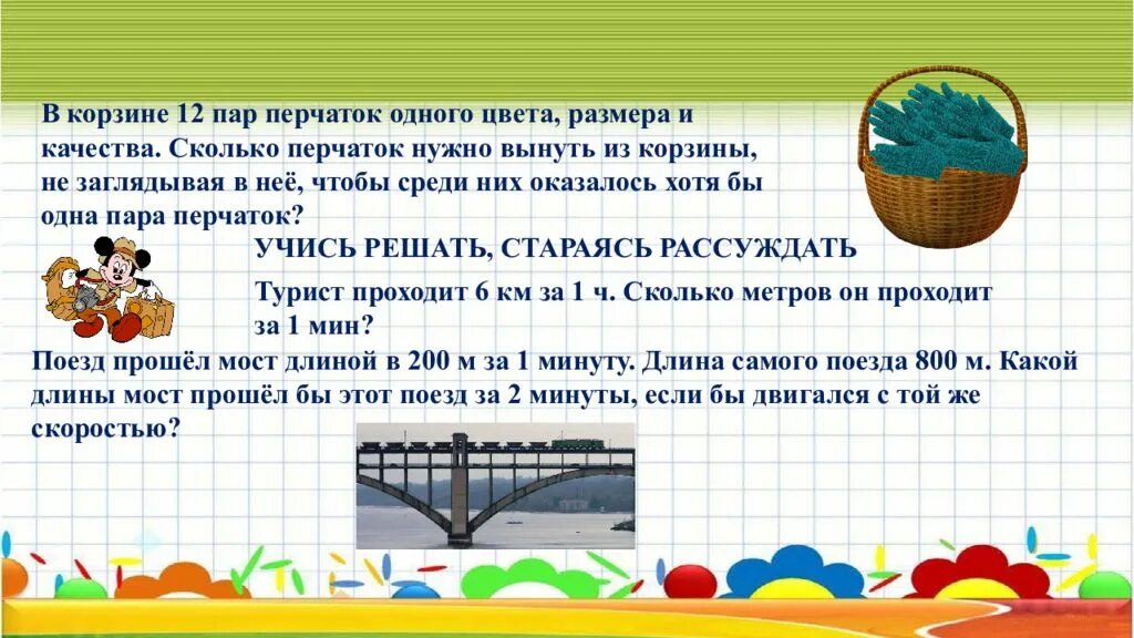 Математическая игра сколько пар перчаток. В корзине 12 пар перчаток. Сколько пар перчаток в мешке. 5 Пар перчаток это сколько. В мешке находится 20 белых перчаток