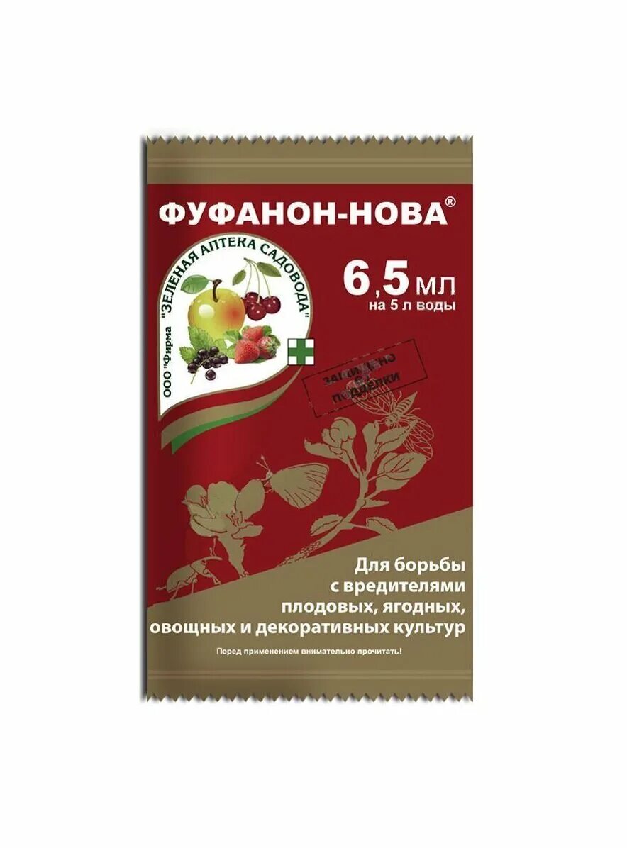 Фуфанон 5 мл. Фуфанон нова дозировка. Фуфанон 570. Фуфанон-нова. Фуфанон нова инструкция по применению.
