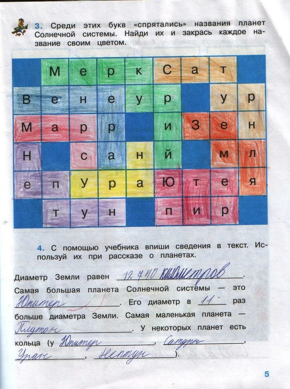 Рабочая тетрадь четвертый класс страница семь. Окружающий мир рабочая тетрадь планеты солнечной системы. Окружающий мир 4 класс рабочая тетрадь страница 7. Рабочая тетрадь по окружающему миру 4 класс планеты солнечной.