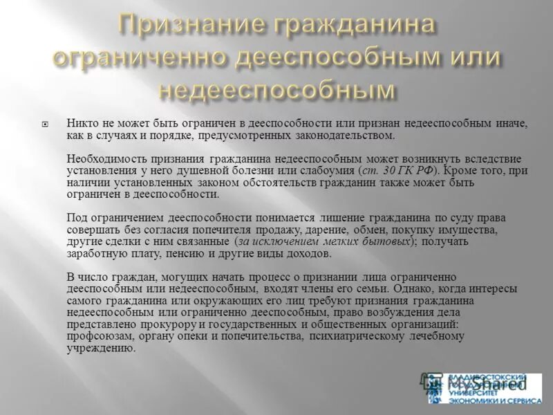 Признание опекуна недееспособным. Признание гражданина недееспособным. Основания признания лиц недееспособными. Опека над недееспособным. Порядок и условия признания лица недееспособным.