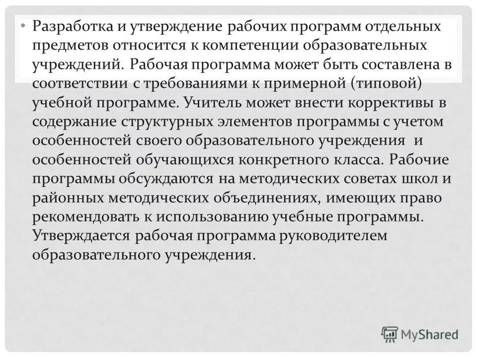 Утверждение рабочей программы по предмету. Программа для директоров школ. Не выполняет требования программы по русскому языку. Приложения для директора школы. Программа для директоров школ.