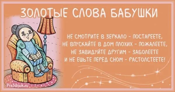 Слово бабушка. Приятные слова бабушке. Золотые слова бабушки. Золотые слова от бабушки.