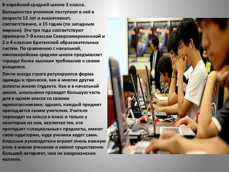 Какие предметы в корее. Корейские предметы в школе. корея презентация. предметы в старшей школе в корее. факты о корейских школах.