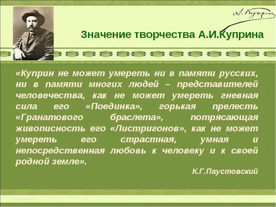 Сочинение по куприну александров. Творчество Куприна. Особенности творчества писателя Куприна. Куприн творчество направление. Писатели современники Куприна.