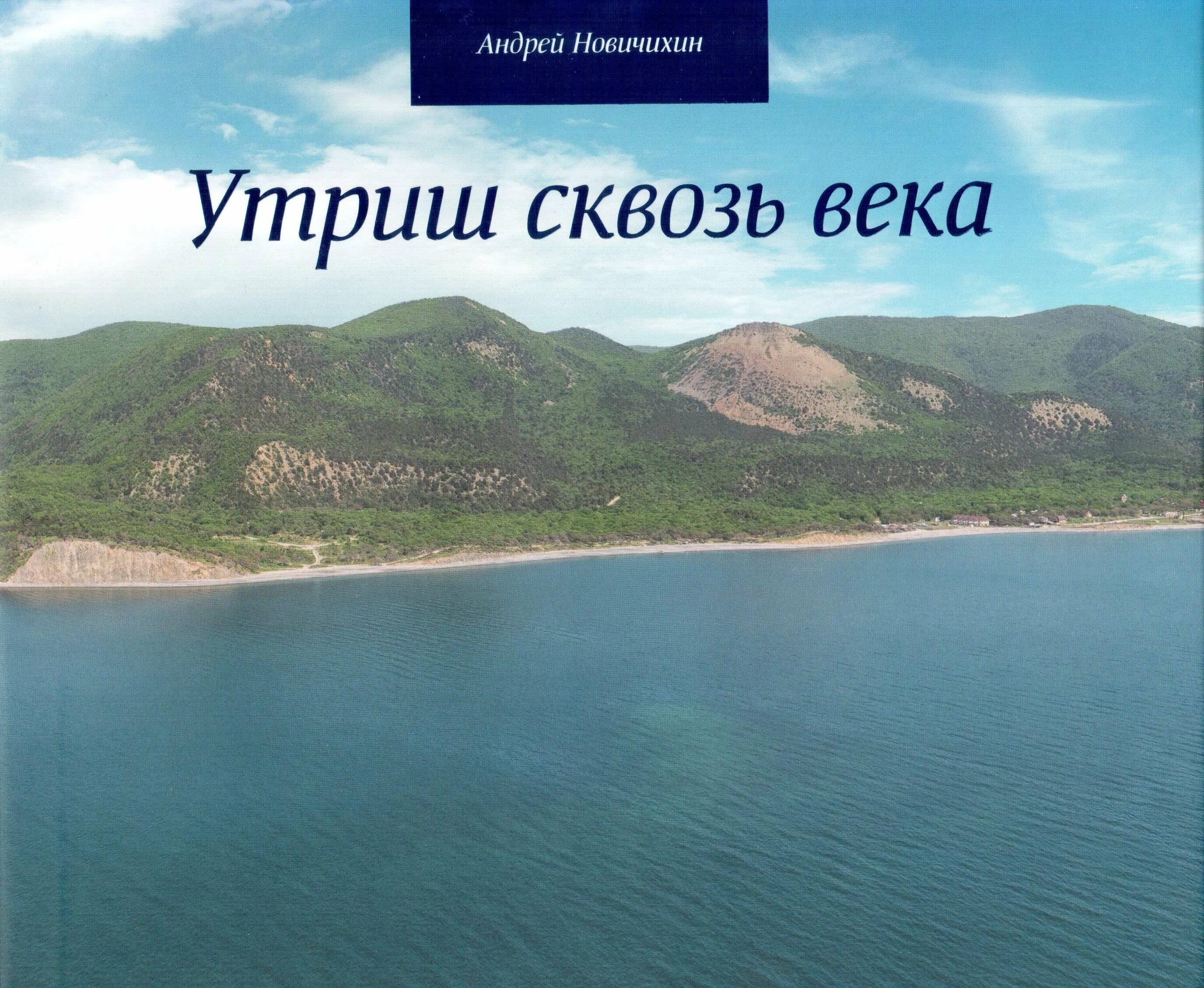 Утриш как добраться. Государственный природный заповедник «утриш». большой утриш на карте. малый утриш на карте. заповедник утриш на карте краснодарского края.