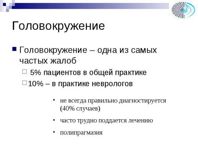 Кружится голова причины при вставании. Головокружение в положении лежа. Почему кружится голова в положении лежа. Головокружение в лежачем положении. Головокружение при изменении положения головы.