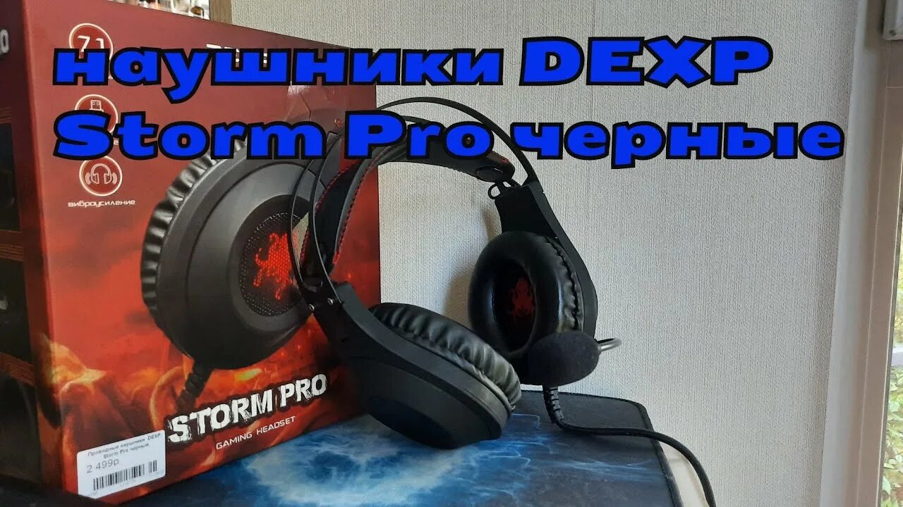 Наушники dexp pro. Наушники Storm Pro h-351. Наушники DEXP Storm v3. Игровые наушники DEXP Storm u4. DEXP H-351 Storm v2.