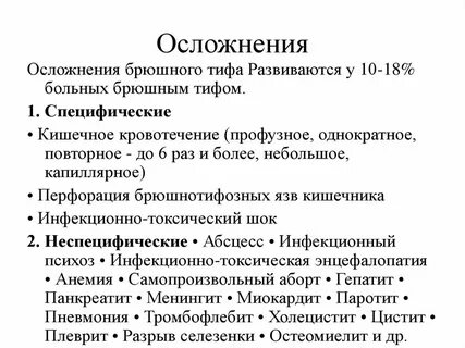 Брюшной тиф клинические рекомендации