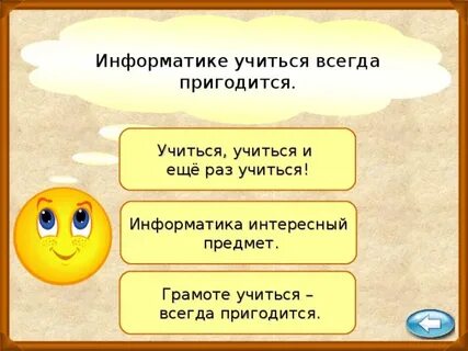 Информатика учись учиться