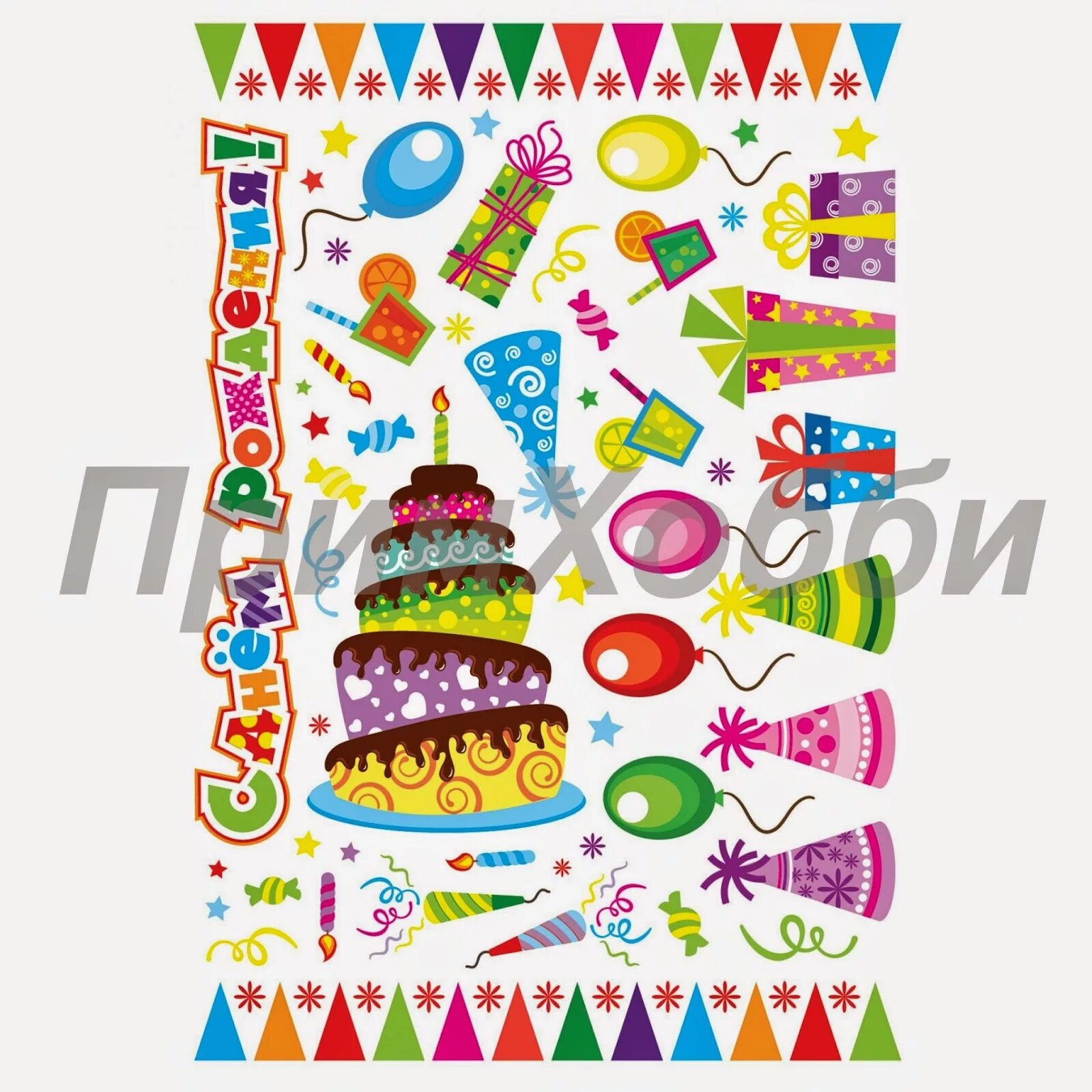 День наклеек. Стикеры с днём рождения. День наклеек. Самые красивые наклейки. Наклейки "день рождения".