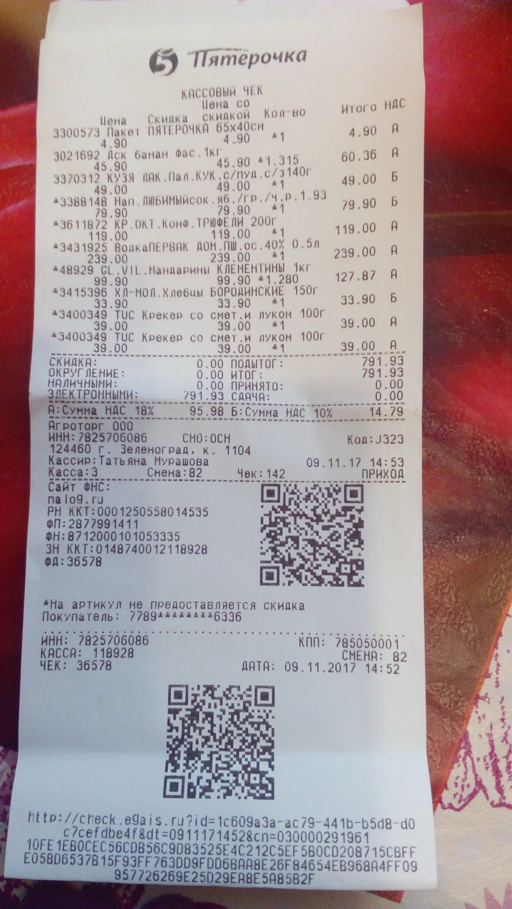 Данные qr кода чека. Данные qr кода чека