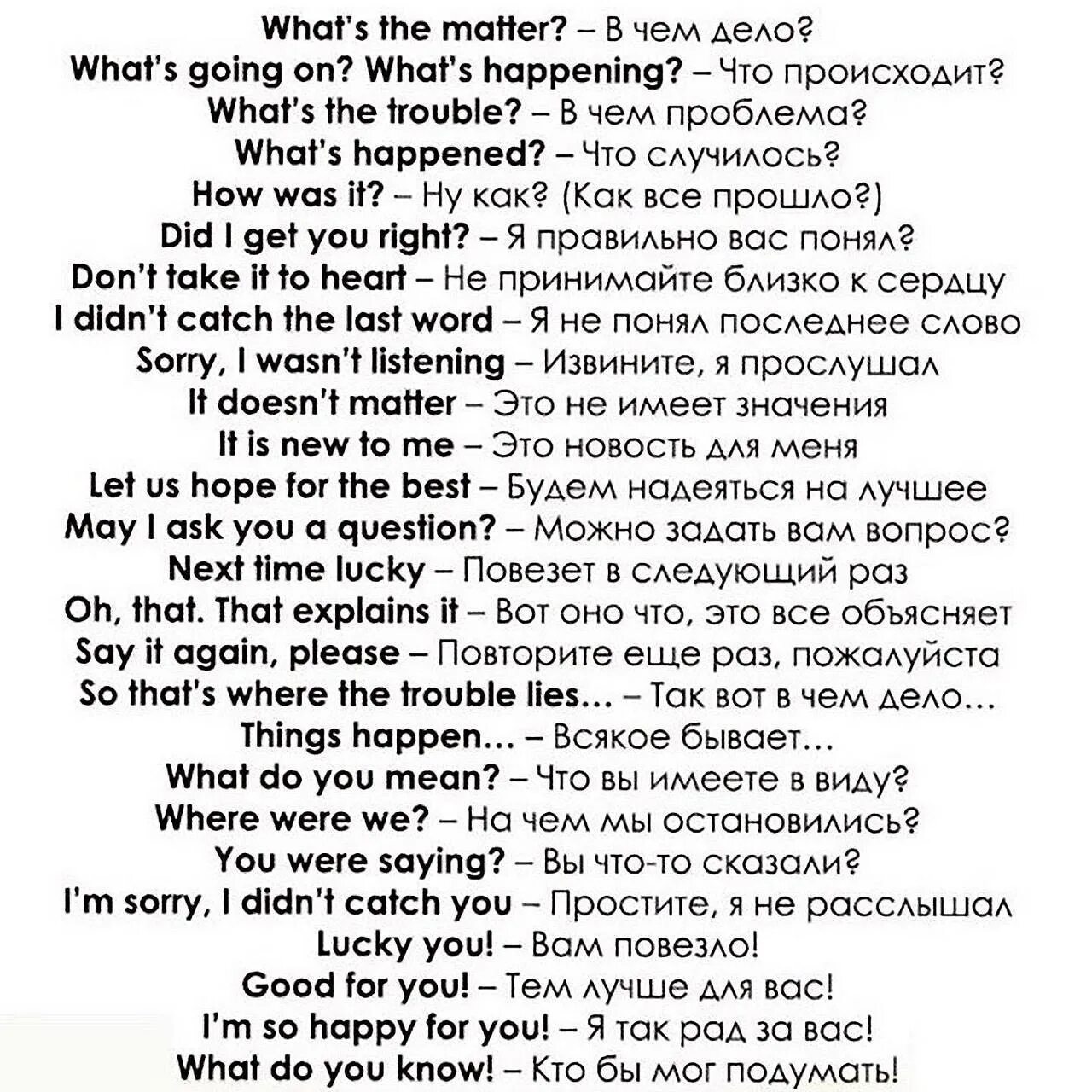 Фразы и выражения для разговора. Фразы на английском. английские выражения для разговора. базовые фразы на английском языке. разговорные фразы на английском.