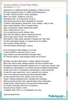 Песня ты моя самая главная слабость