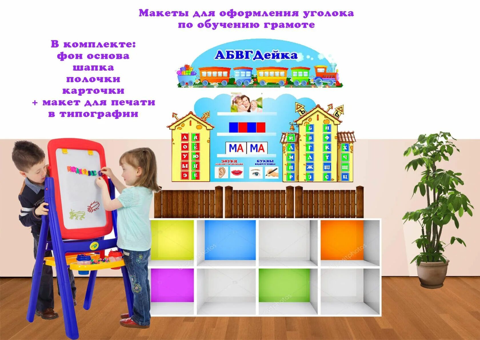 Наглядное оформление. Уголок обучения грамоте. уголок по обучению грамоте. оформление уголка обучение грамоте. игра речевая полянка.