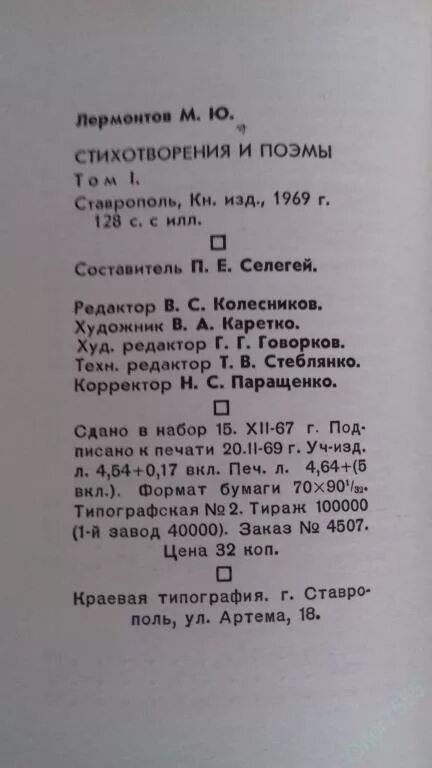 Стихотворение без цензуры. Лермонтов матерные стихи. Матерные стихи Лермонотов. Лермонтов стихотворения и поэмы. Лермонтов стихотворение с матом.