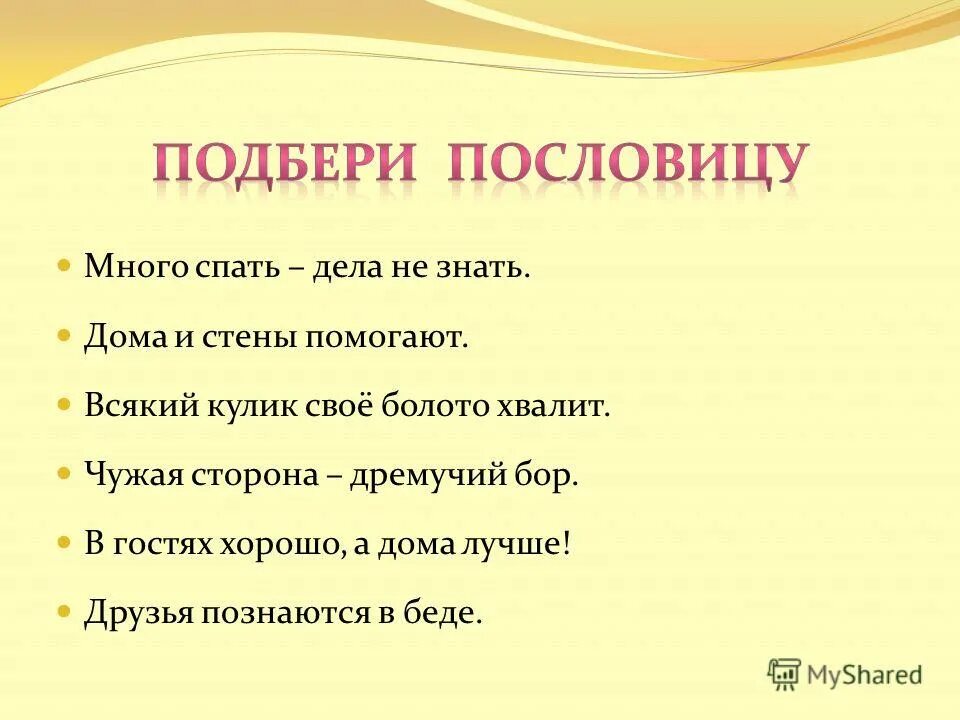 Пословица всяк кулик свое болото