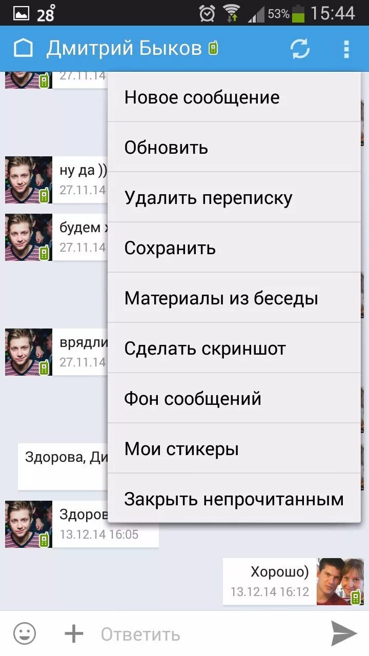 ВК сообщения. Кейт мобайл сообщения. Приложение ВК. ВК сообщения приложение. Приложения чтобы переписываться