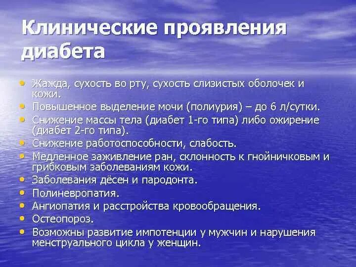 Сохнет во рту причины что делать. Проявление сахарного диабета в полости рта. Проявления в полости рта при сахарном диабете. Клинические симптомы диабета. Проявление сахарного диабета в ротовой полости..