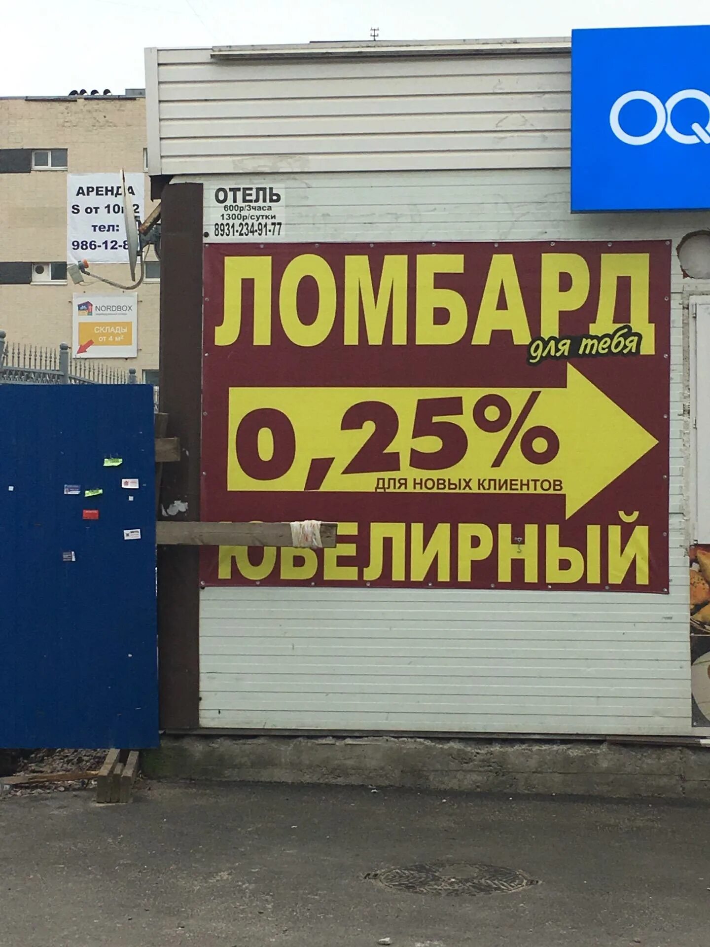 Ломбард фото. Речной вокзал ломбард. Ломбард магазин. Шелеста 116а ломбард. Спарта ломбард омск.