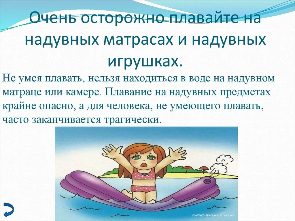 Можно ли в запрет плавать на лодке. Безопасность на воде на надувном матрасе. Почему не рекомендуется плавать на надувных предметах. Нельзя плавать на матрасах. Правила поведения на воде матрас.