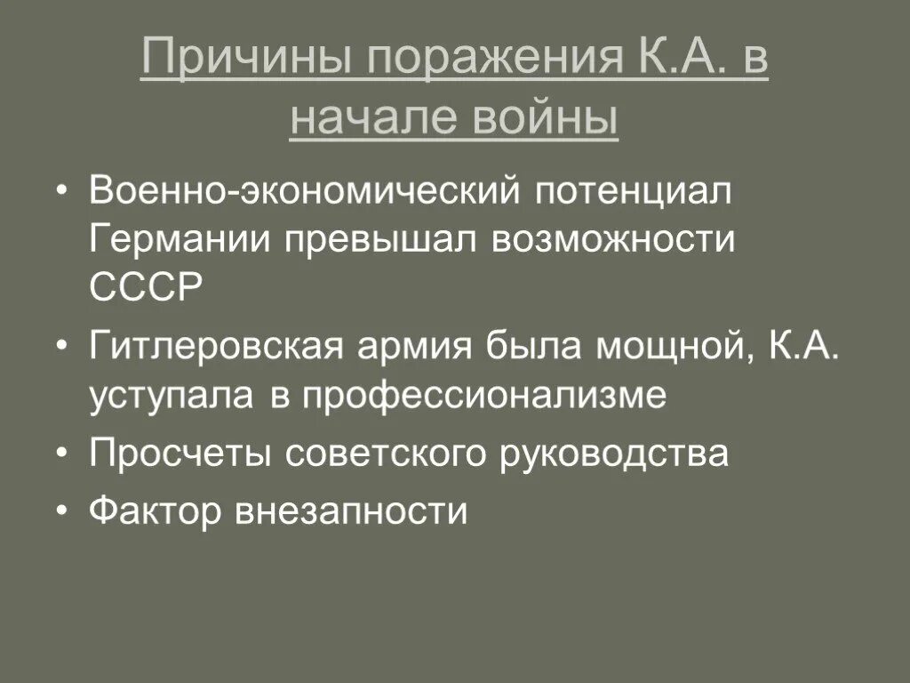 Причины поражения Германии. Военно экономический потенциал Германии. Причины поражения нацистской Германии. Причины поражения гитлеровской Германии.