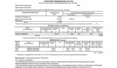 Уведомление транспортный налог 3 квартал 2025 код. Уведомление транспортный налог 3 квартал 2025 код