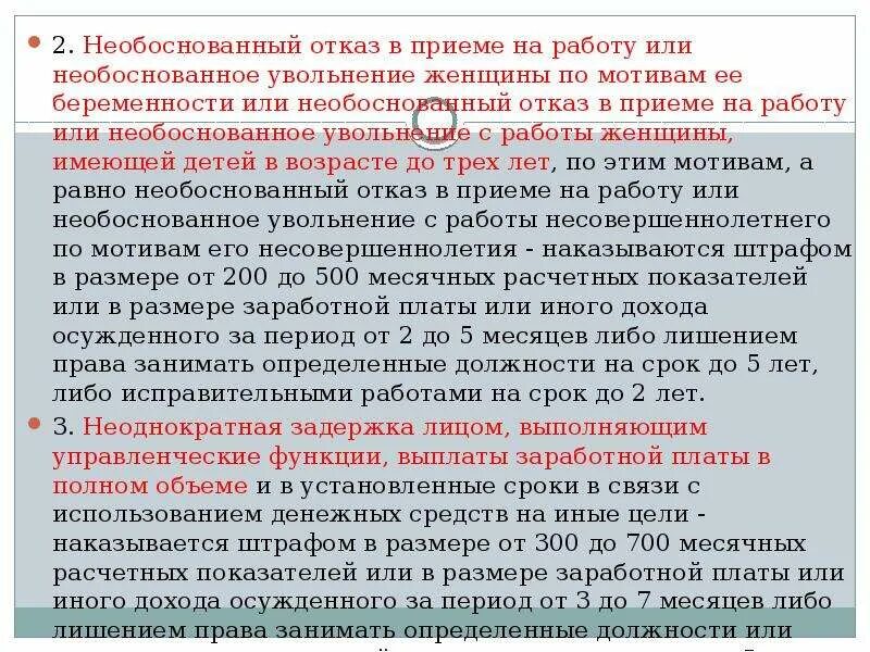 Сроки необоснованны. Необоснованный отказ в приеме на работу. Необоснованный отказ при приеме на работу. Необоснованный отказ в принятии на работу. Отказали в приеме на работу.