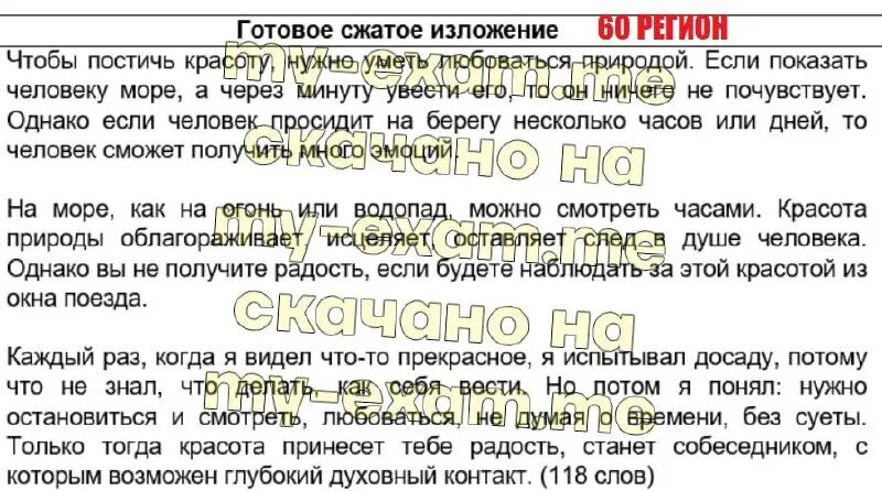 Пересдача огэ 2023 9 класс. Составьте план текста и перескажите его от 3 лица текст космонавт. Изложение огэ 2023 слив. Упр 483. Гвэ по русскому языку 9 класс 2023 ответы.
