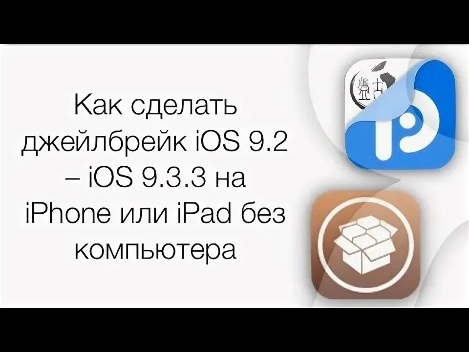 Как удалить джейлбрейк. Как удалить джейлбрейк