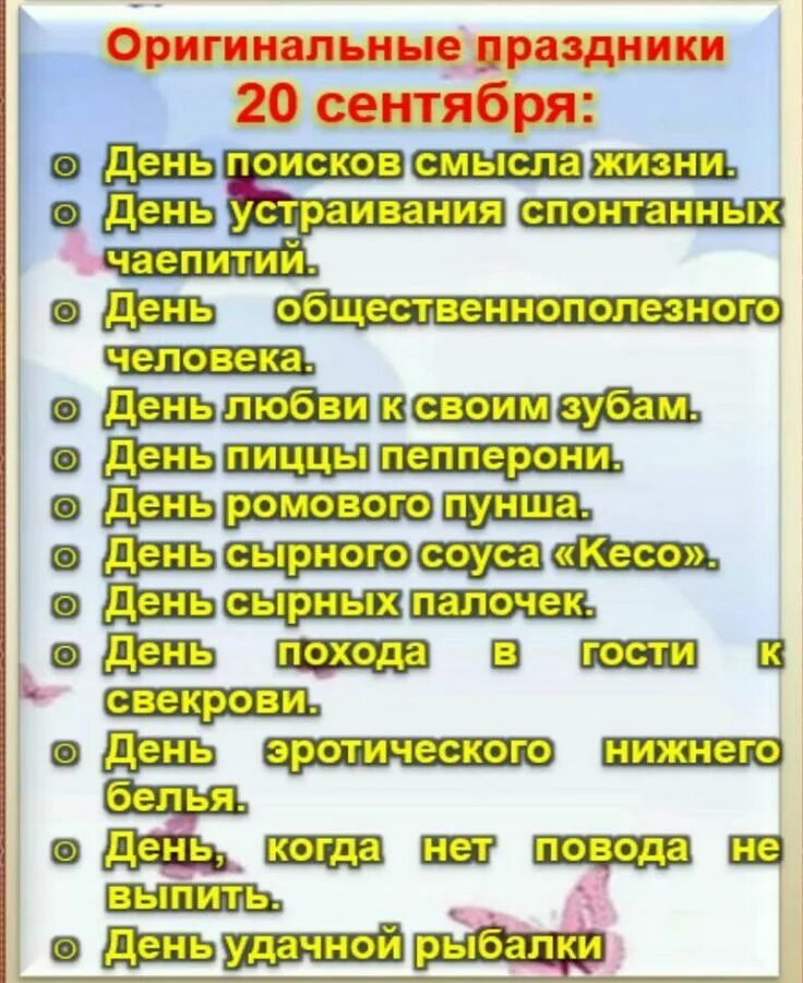 Праздники 28 февраля в мире. Праздники в сентябре. 28 Сентября праздник. Государственные праздники в сентябре. Какие праздники есть в сентябре.