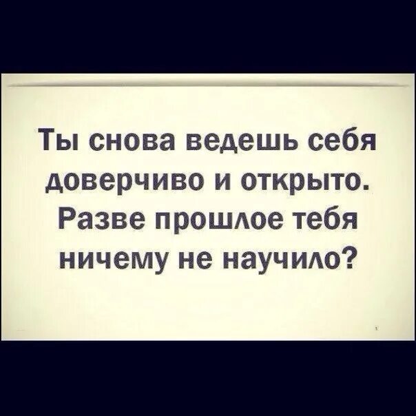 Я открываю вновь