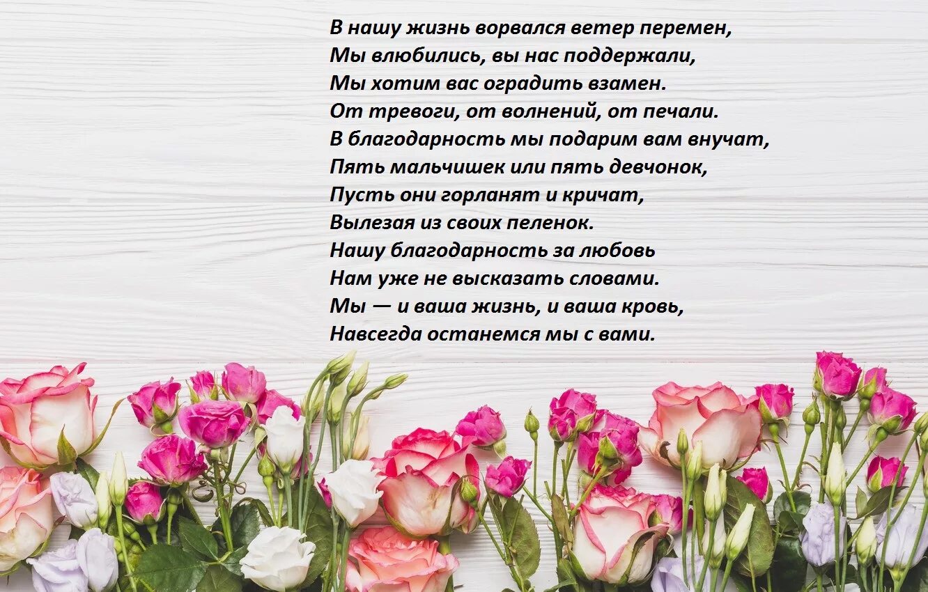 Стих спасибо родителям за жизнь. Благодарность родителям на свадьбе. благодарность маме на свадьбу. слова благодарности родителям от дочери на свадьбе. стихи благодарность родителям на свадьбе.
