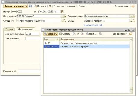 Товары в счет заработной платы