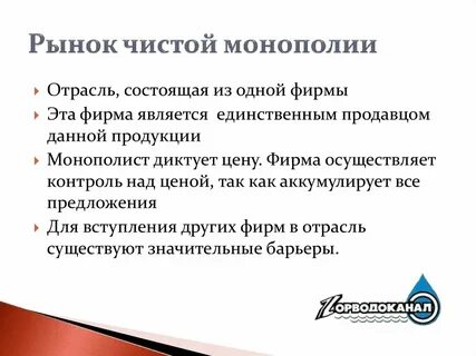 Региональный рынок монополия