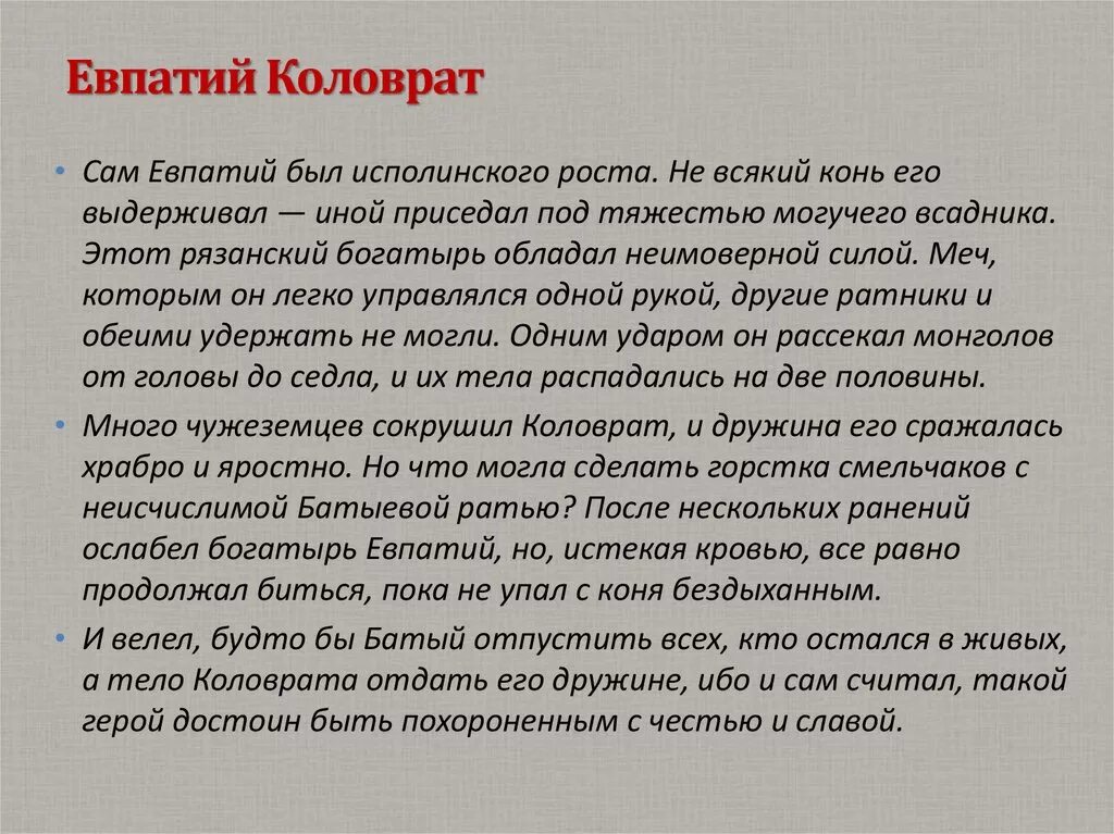 Евпатий коловрат кто это такой. Голицын Сказание о Евпатии Коловрате. Подвиг Евпатия Коловрата. Подвиг Евпатия Коловрата кратко. Подвиг Евпатия Коловрата доклад.