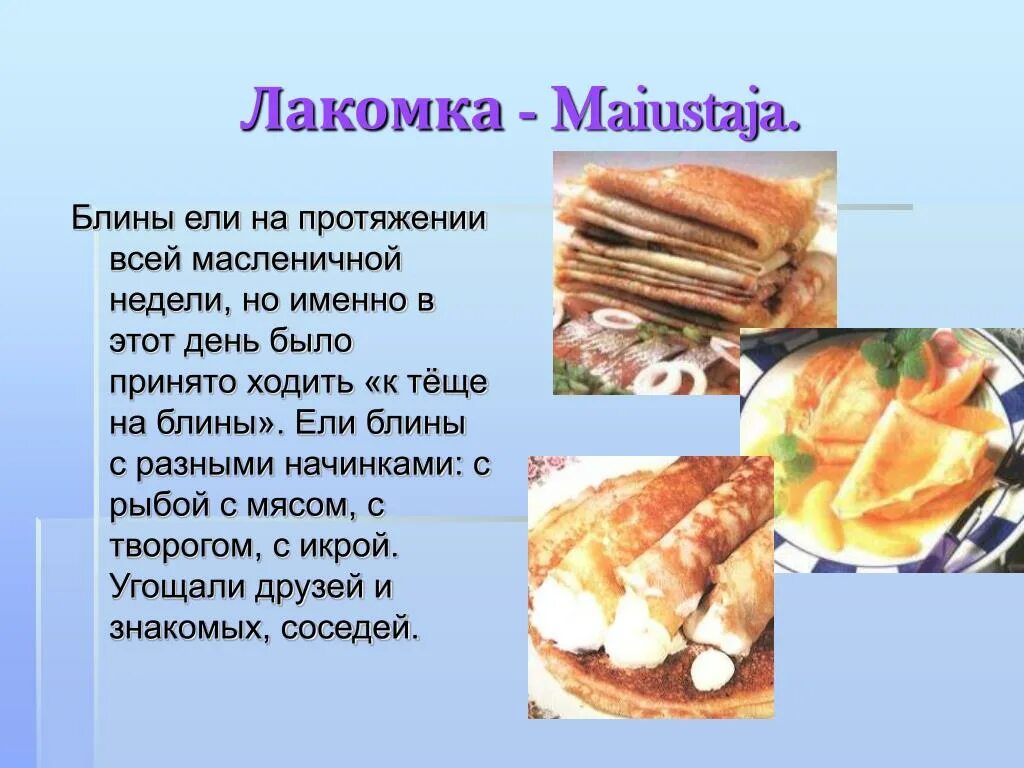 Можно ли в масленицу есть мясо. Блины дни недели Масленица. Блины по дням недели. Блины на Масленицу по дням недели. Название блинов по дням недели.