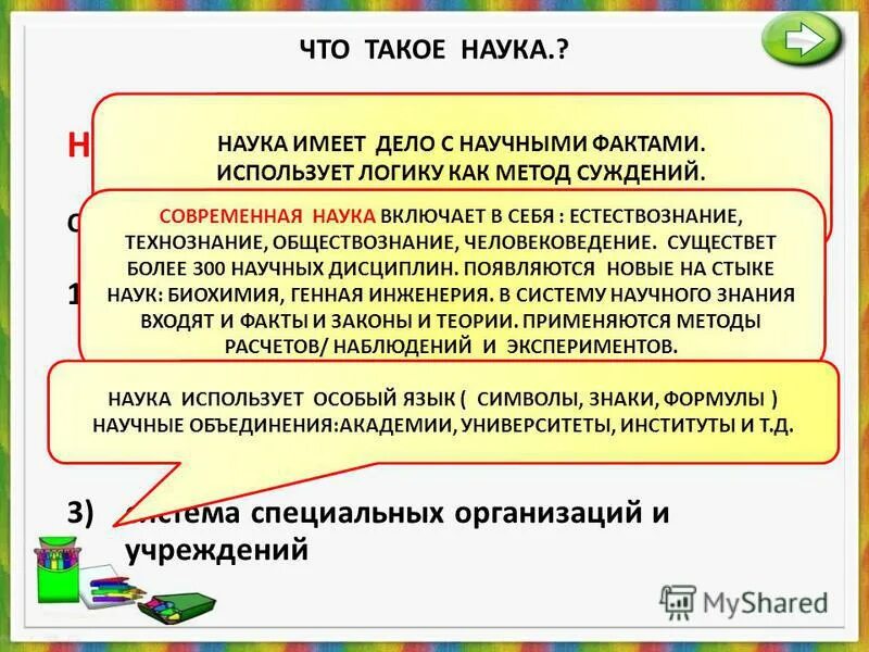 Что такое наука. Наука Обществознание 8 класс. Современная наука Обществознание. Тема наука по обществознанию. Наука Обществознание презентация.