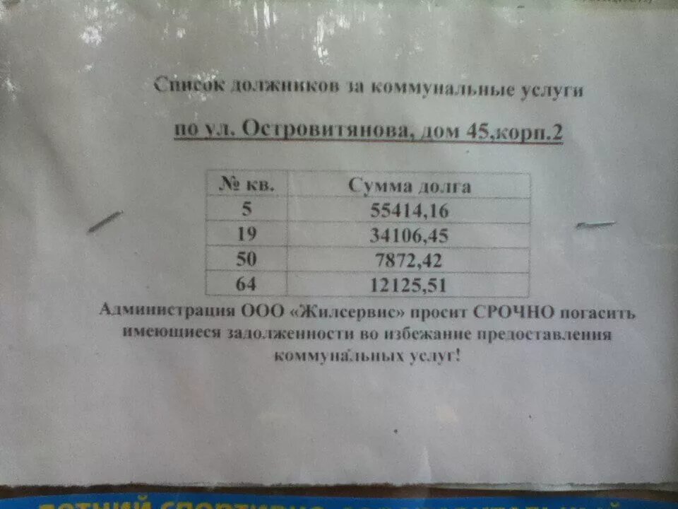 Должники на подъезде. Список должников за ЖКХ. Список должников по ЖКХ. Список должников в подъезде. Список должников ЖКХ на подъездах.